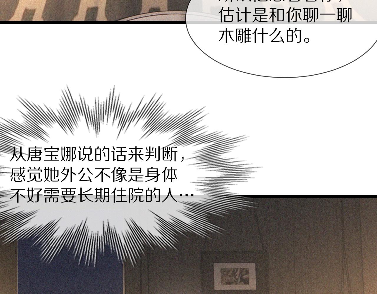 第51话 中国式相亲血族26