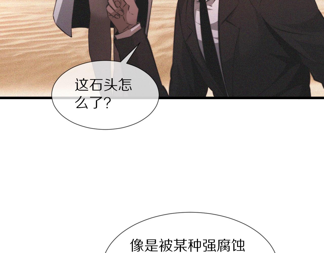 第90话疑似血族的追踪？69