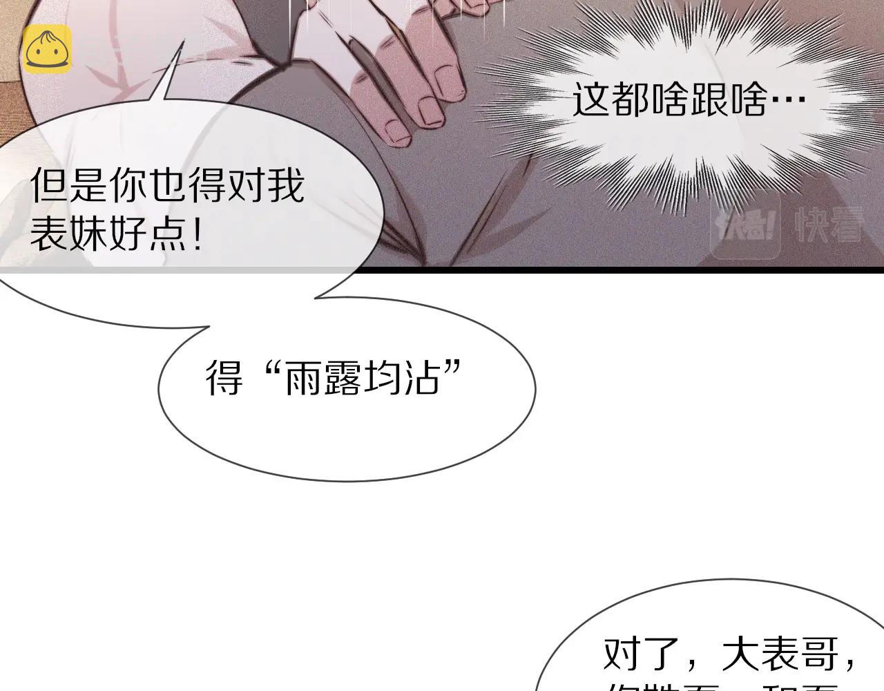 第72话 不太正常的大表哥82
