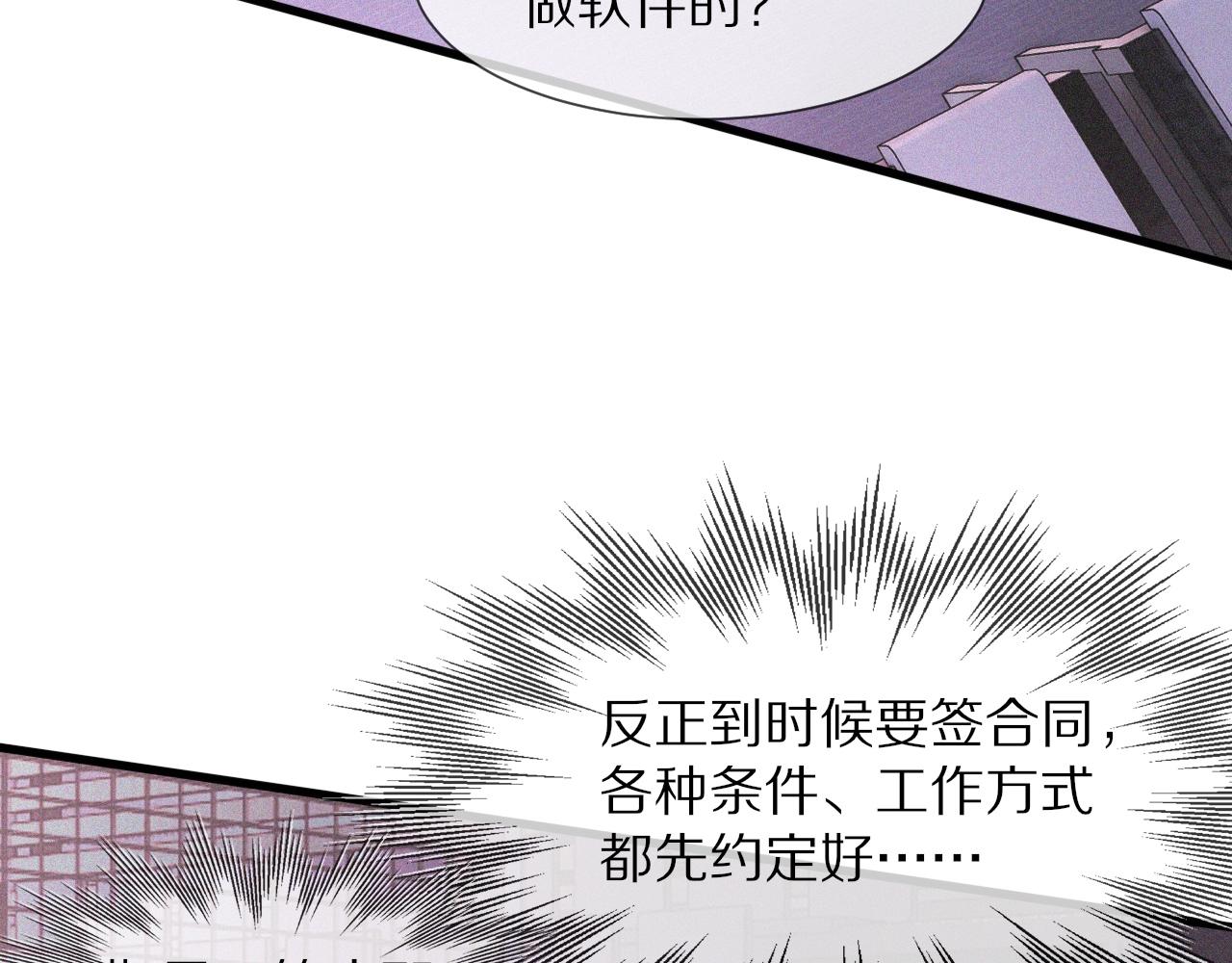 第67话 新概念谈合作48