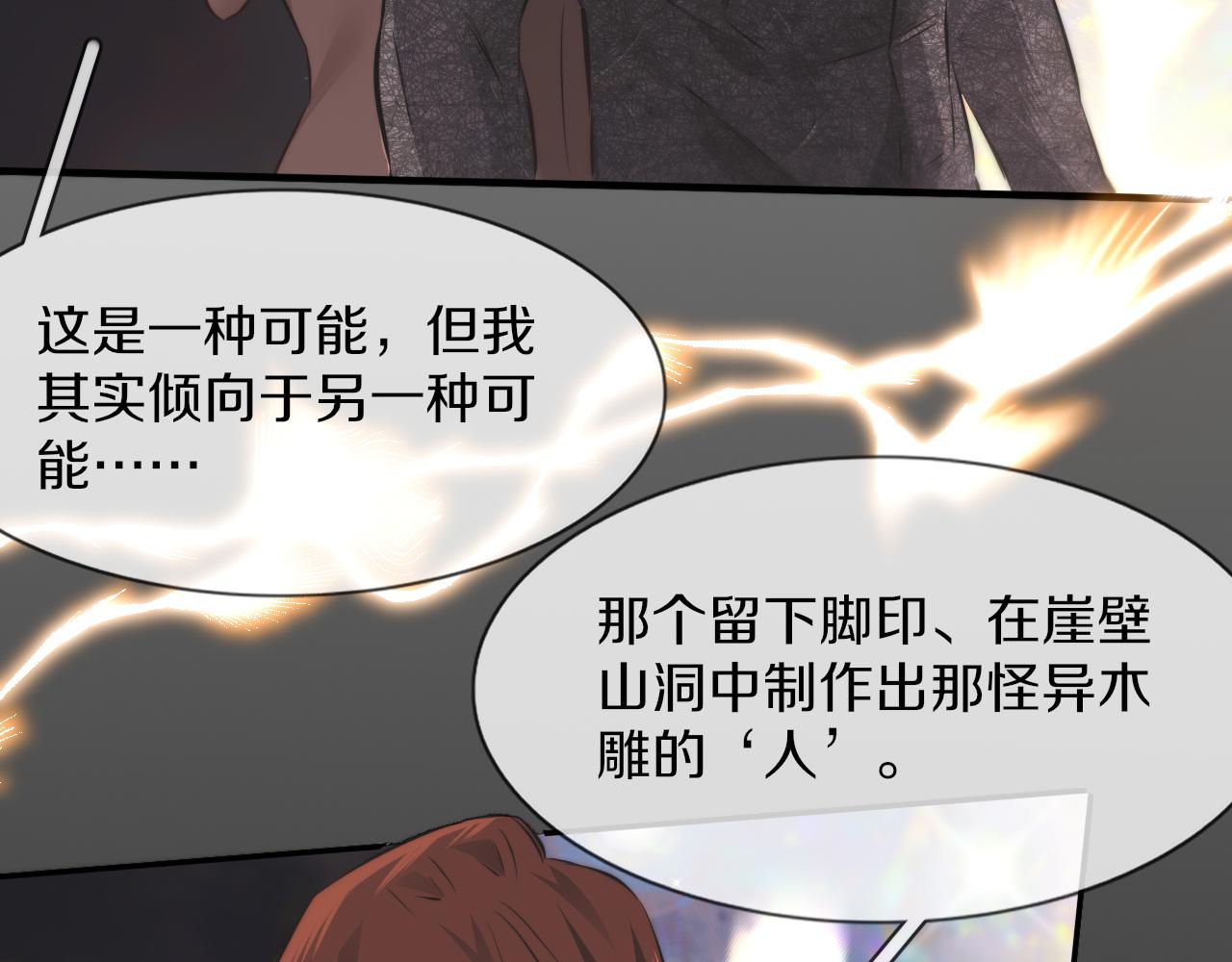第128话 良先生的调查80