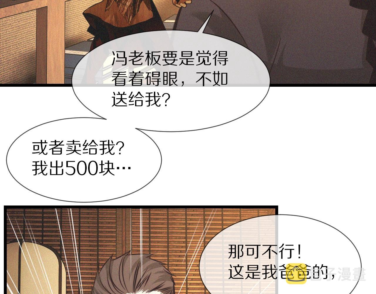 第58话 不要什么事都找道士73