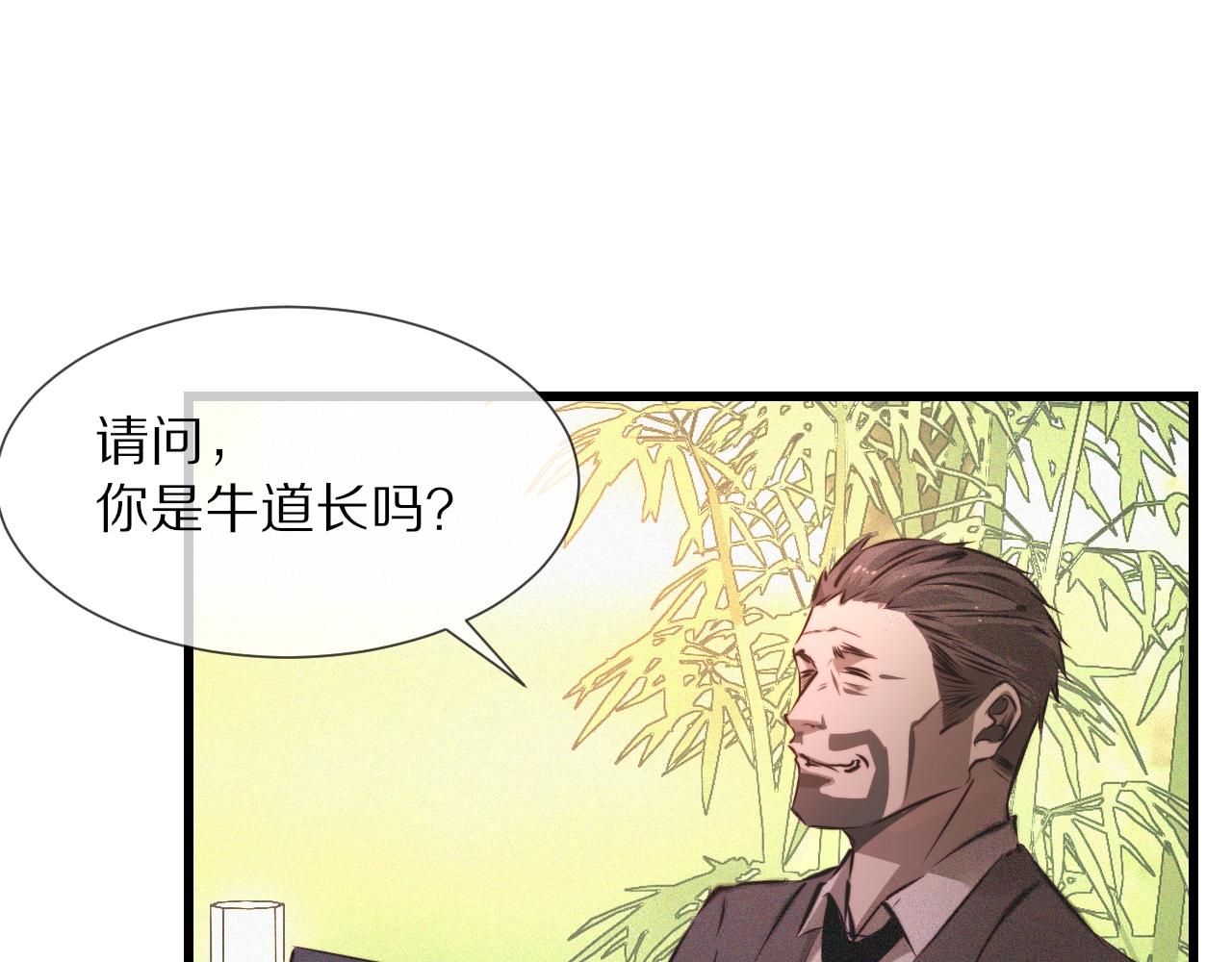 第58话 不要什么事都找道士9