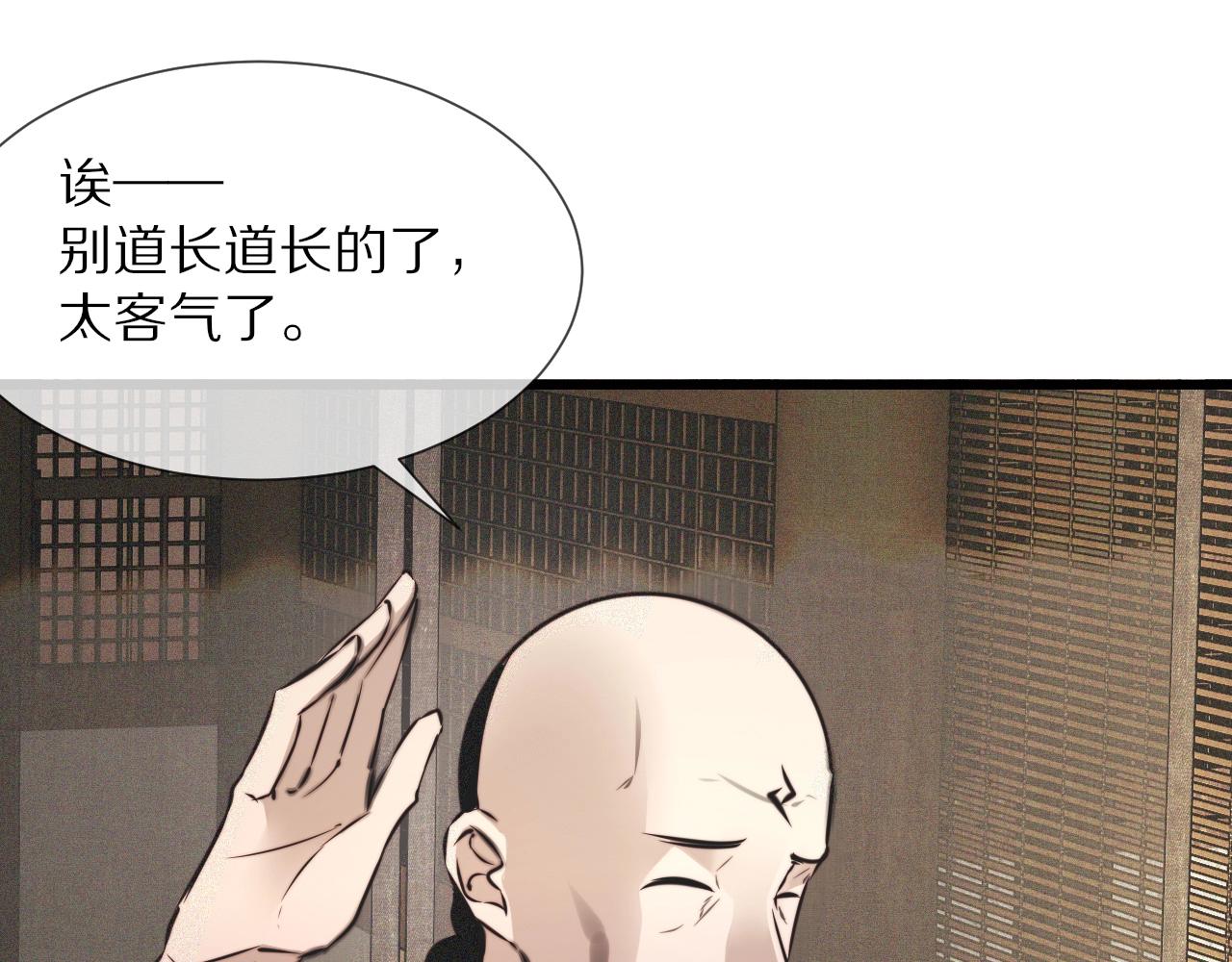 第58话 不要什么事都找道士29