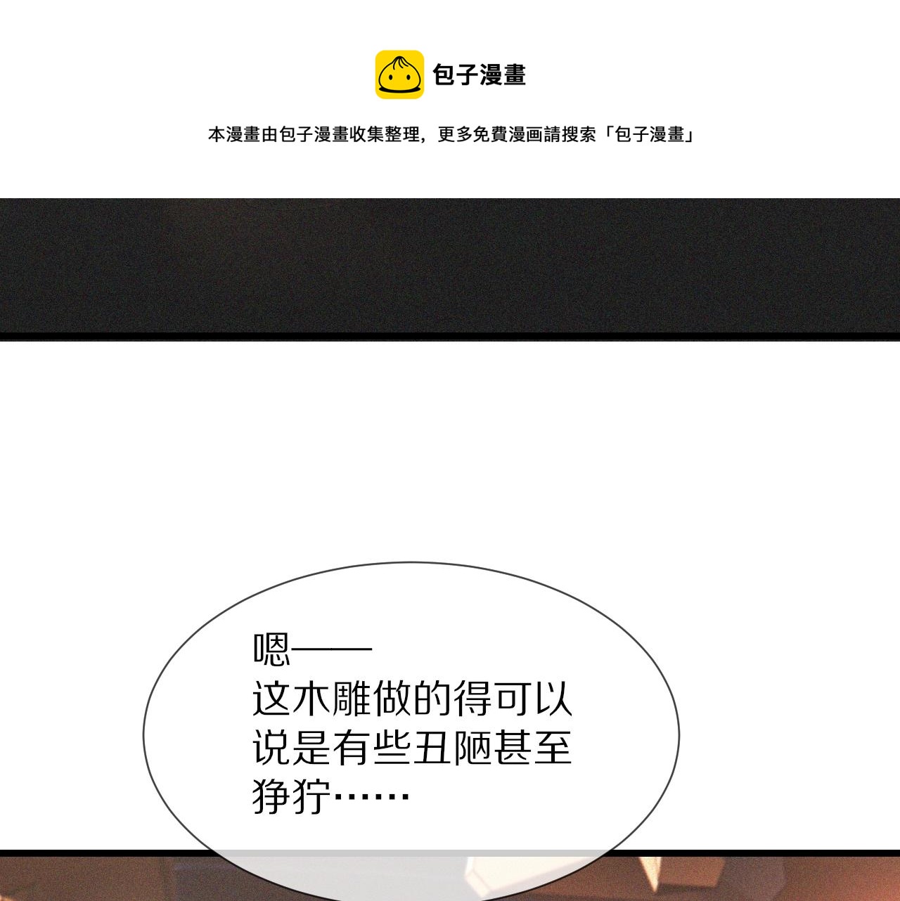 第47话 嗟怨木雕88