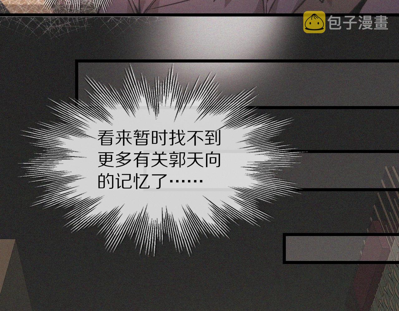 第43话 郭天向的记忆88