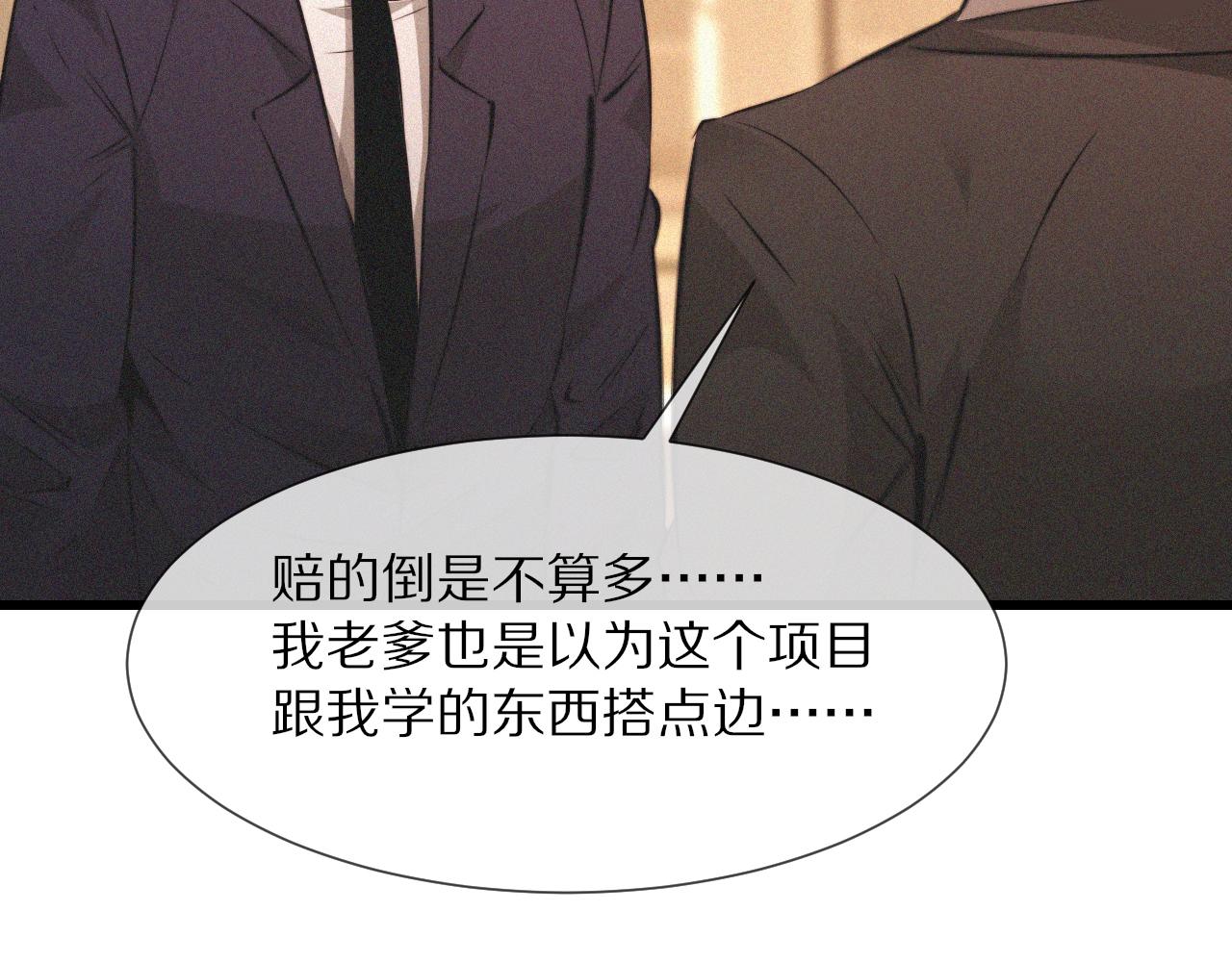 第92话脱口而出的奇怪称谓？51