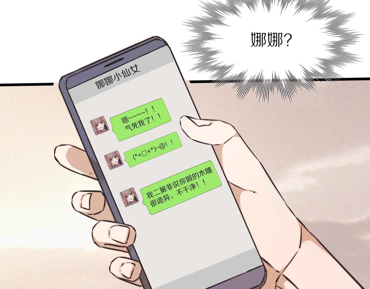 第60话 大师“疯了”73