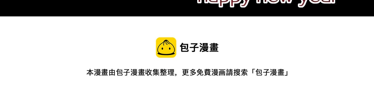 番外：祝大家新年快乐52