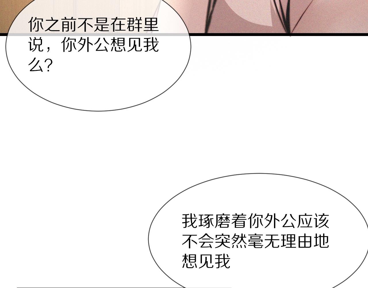 第51话 中国式相亲血族19
