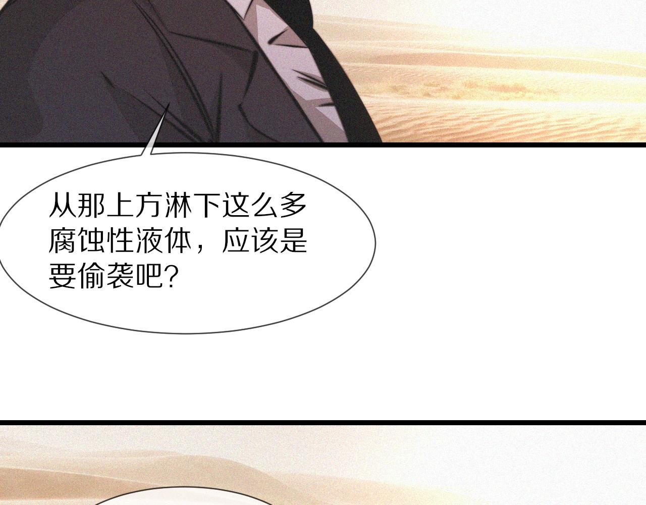 第90话疑似血族的追踪？79