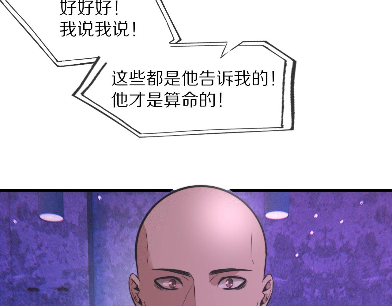 第25话 光头算命84