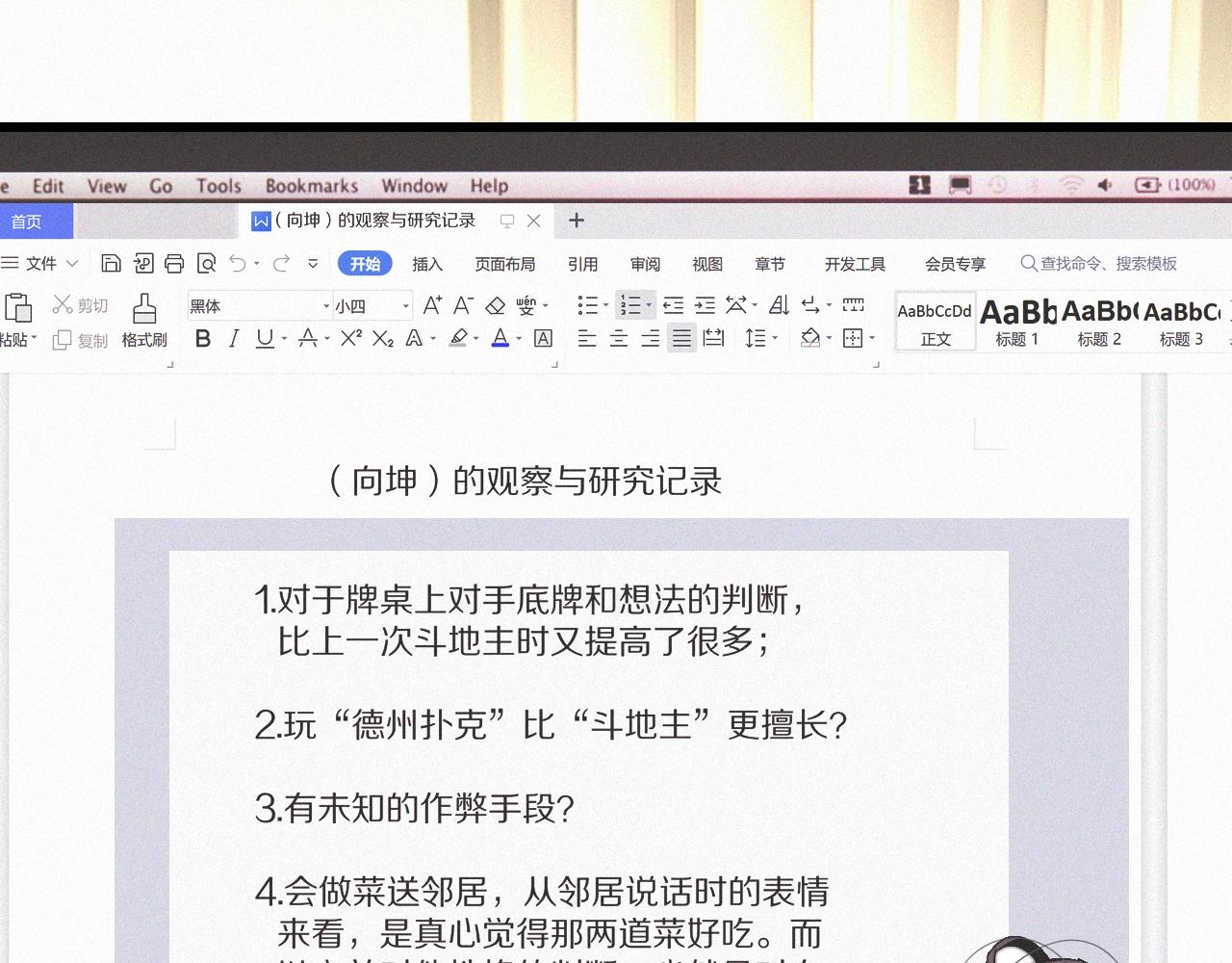 第21话 秘密研究67