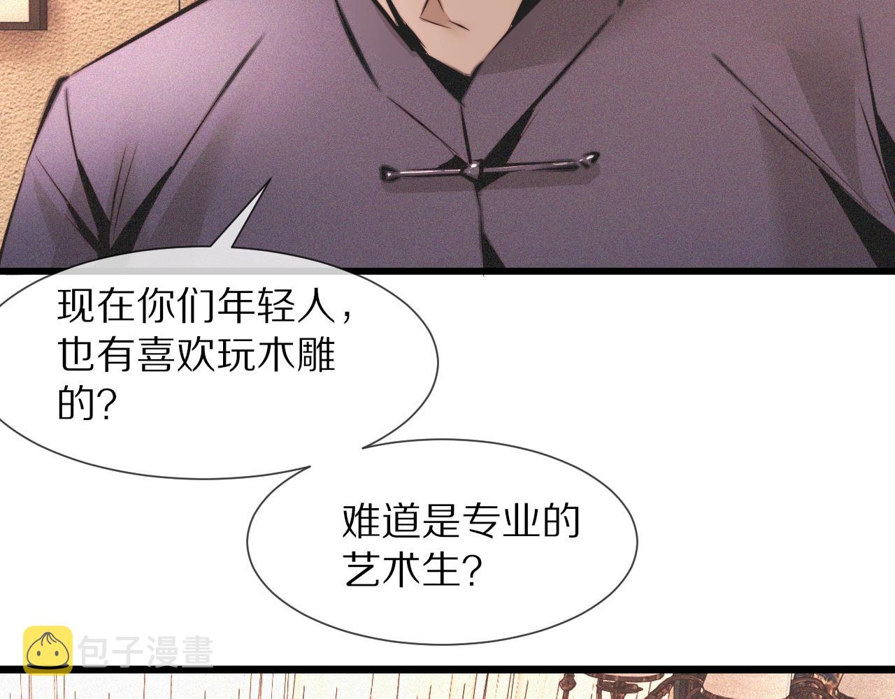 第47话 嗟怨木雕26
