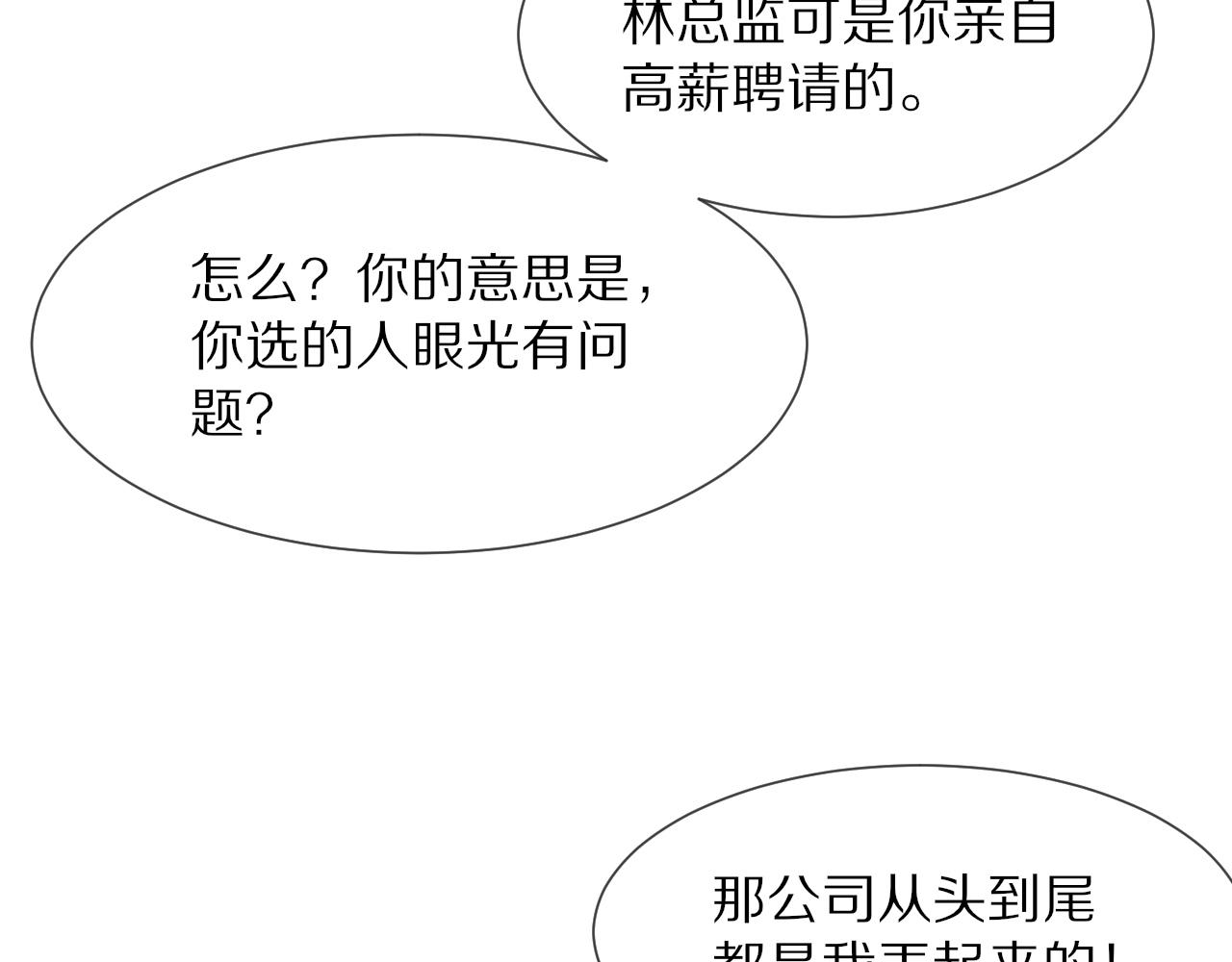 第78话 豪门恩怨70