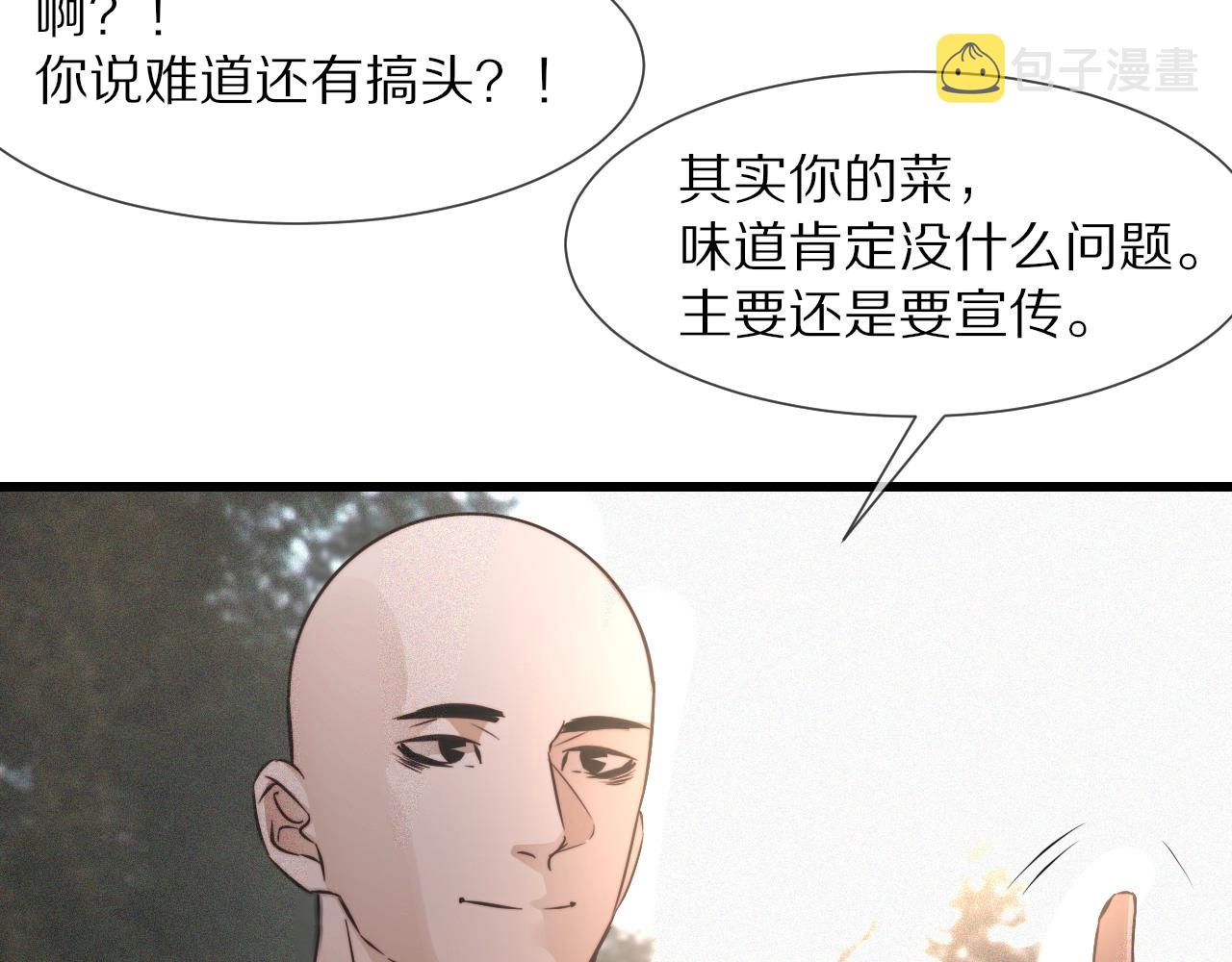 第49话 有一个人前来点菜75