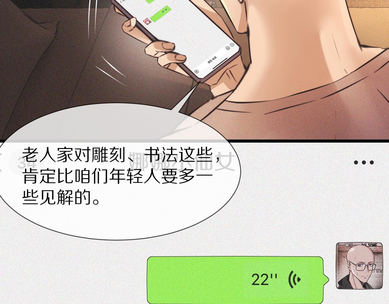 第51话 中国式相亲血族33