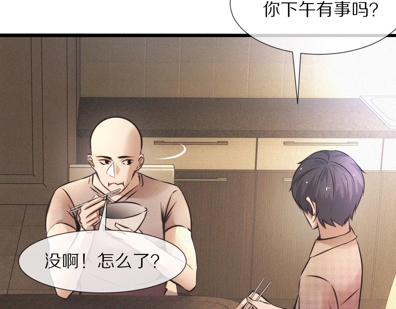 第51话 中国式相亲血族49