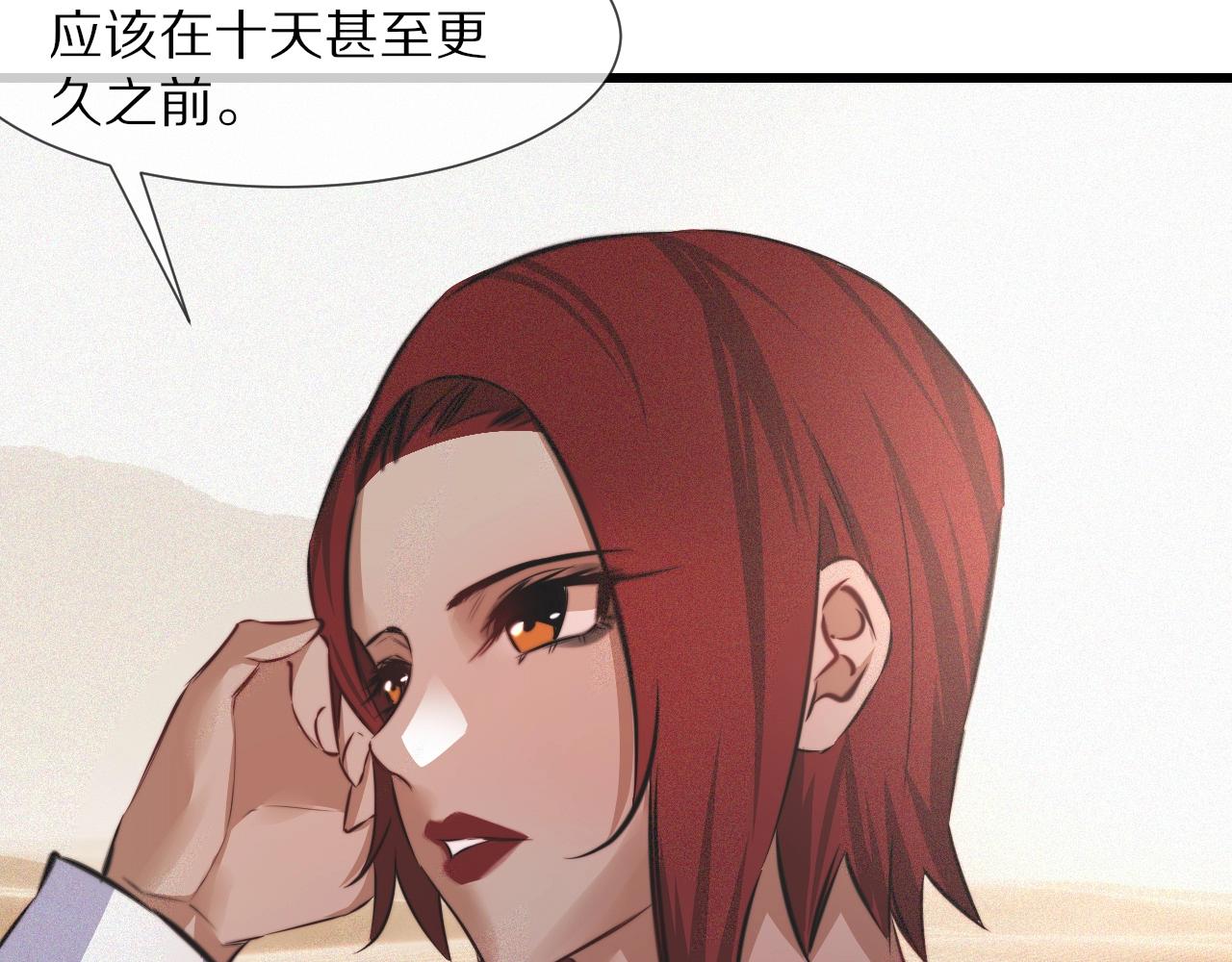 第90话疑似血族的追踪？76