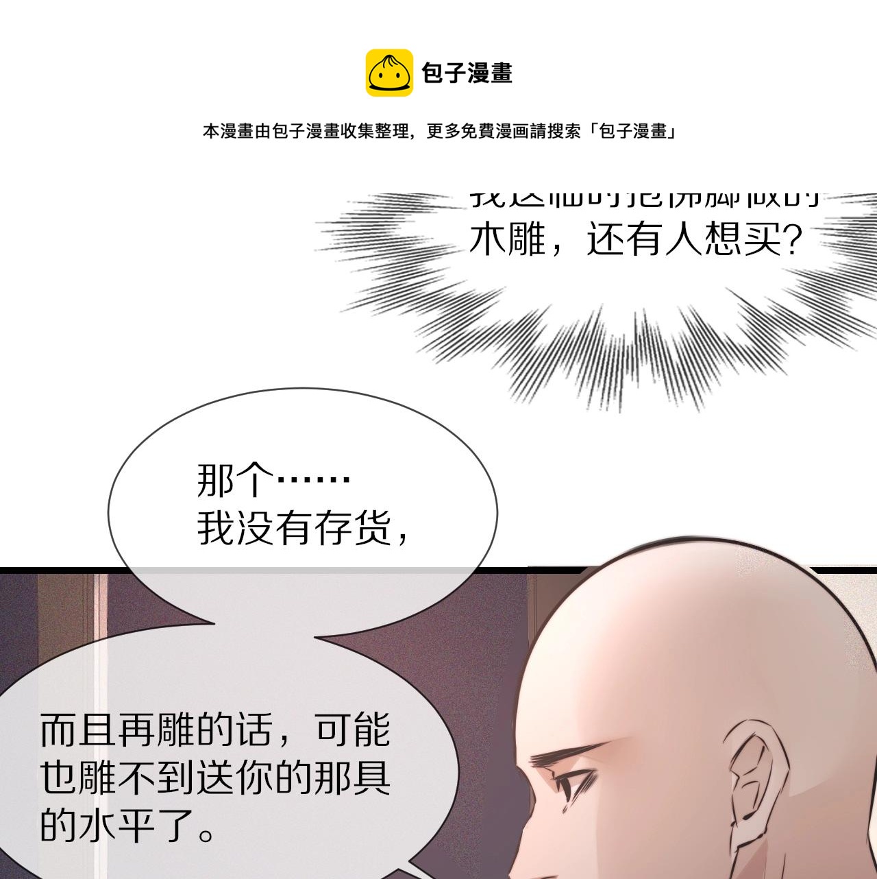 第47话 嗟怨木雕48