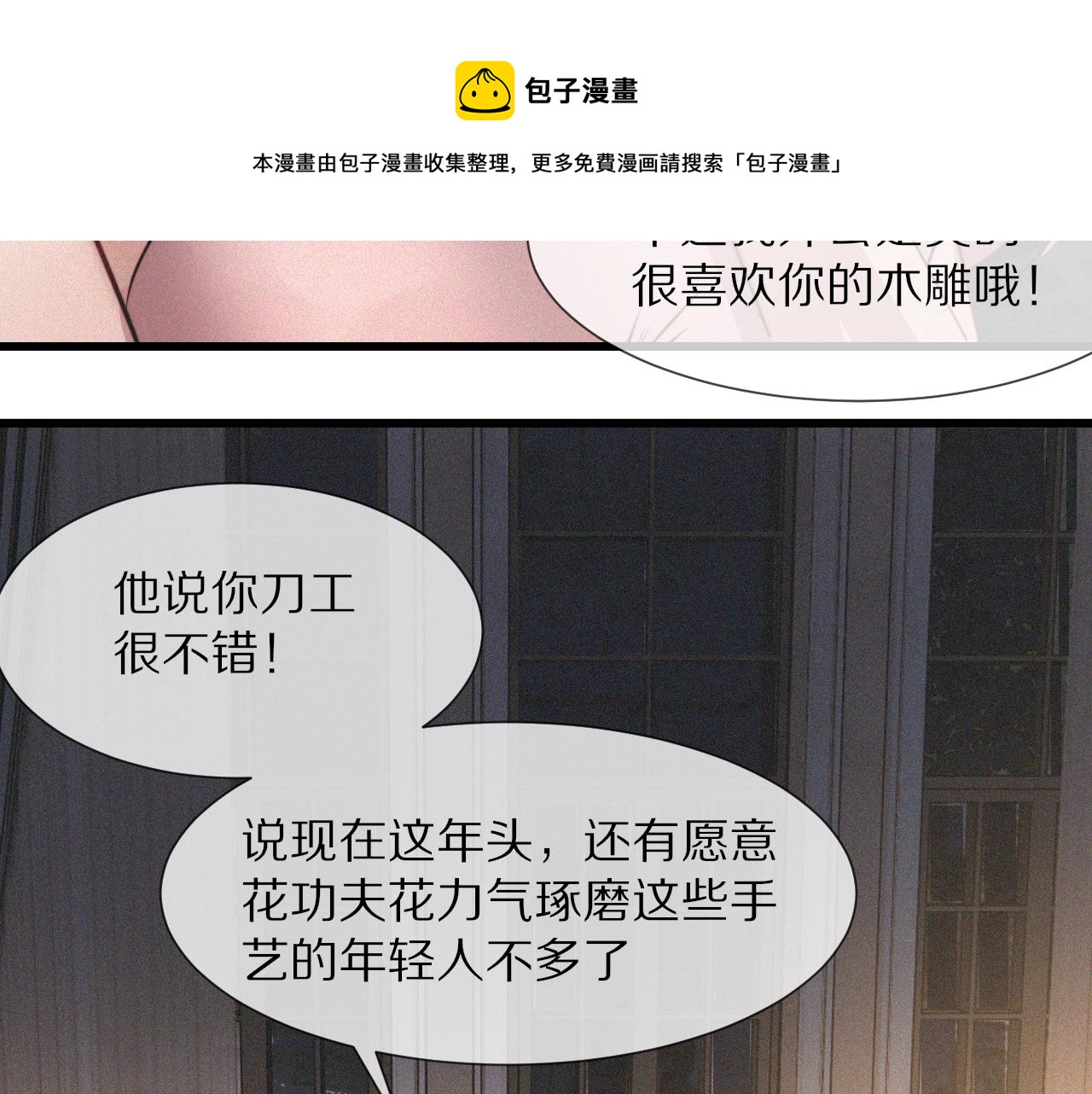 第51话 中国式相亲血族24