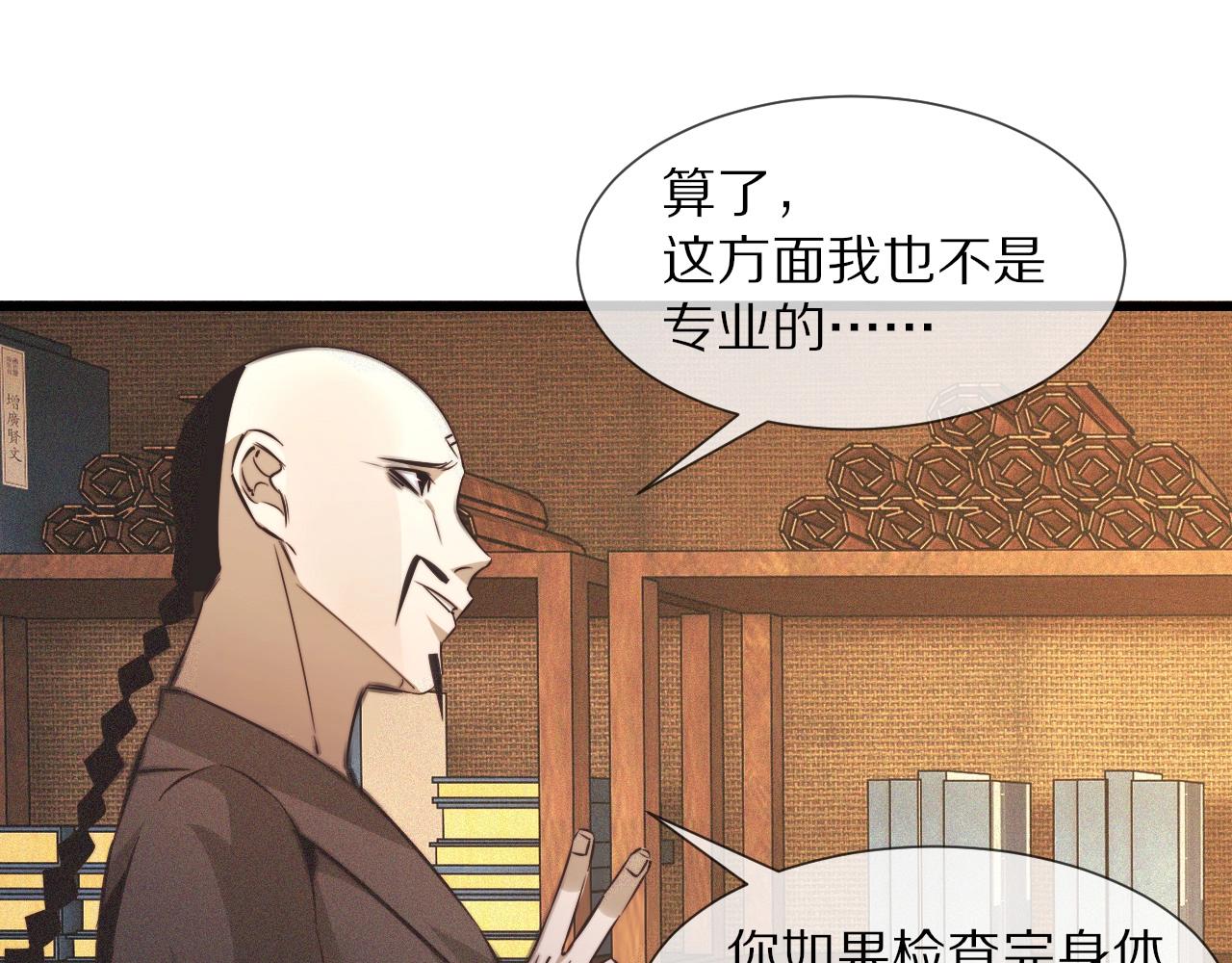 第58话 不要什么事都找道士66