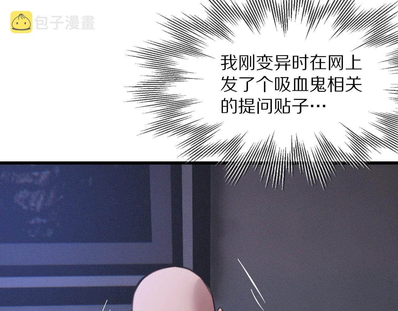 第31话 第二个血族？104
