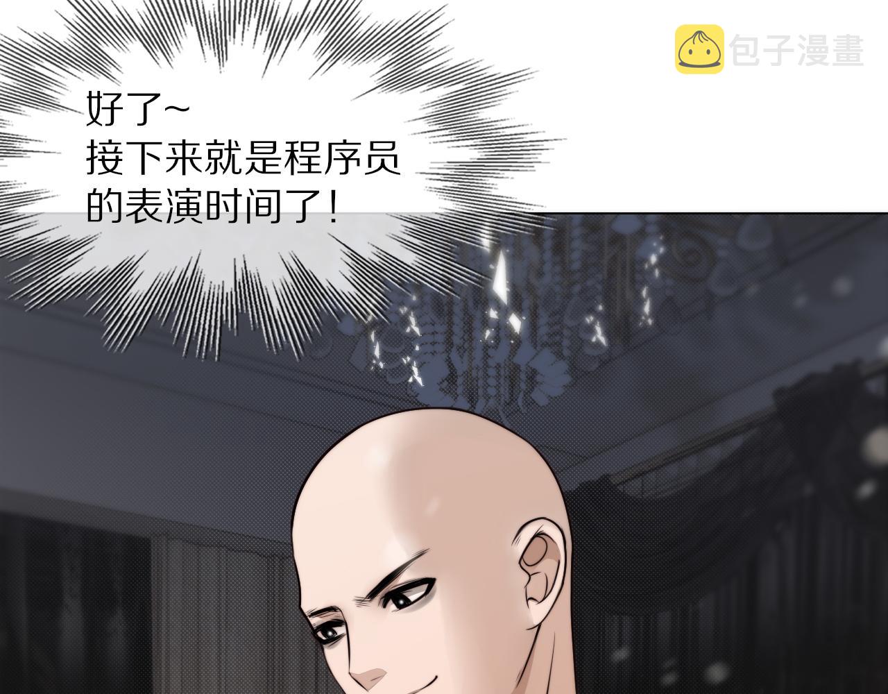第109话 程序员的表演时刻76