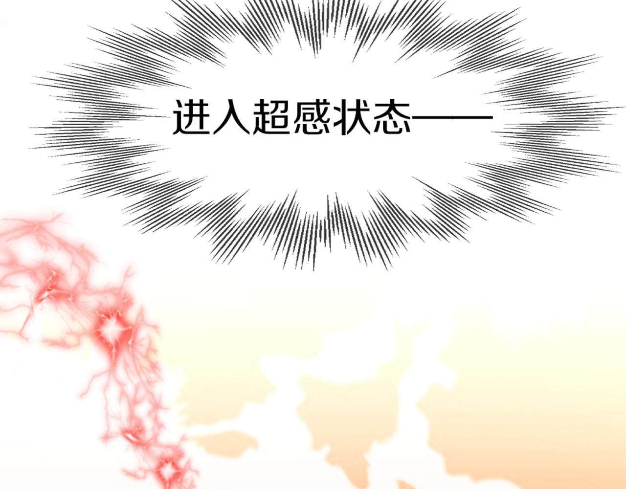 第121话 超感助攻？77