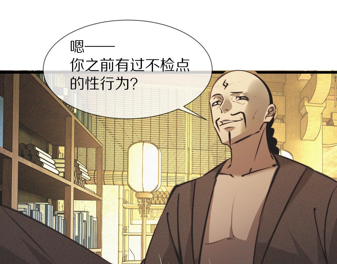 第58话 不要什么事都找道士46