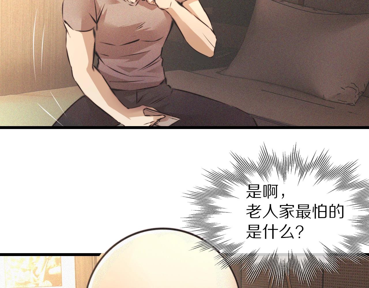 第51话 中国式相亲血族30