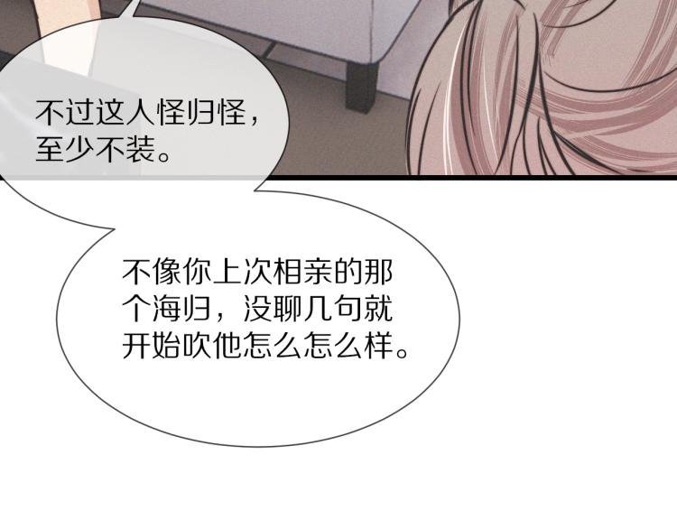 第9话 普通朋友72