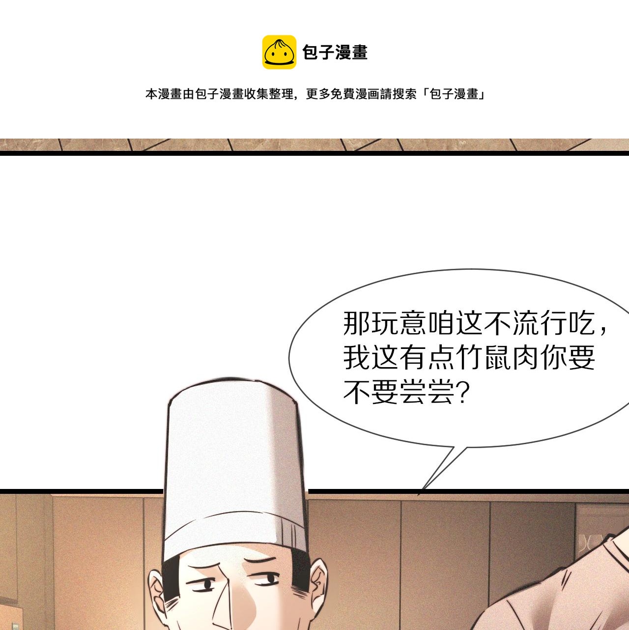 第49话 有一个人前来点菜56