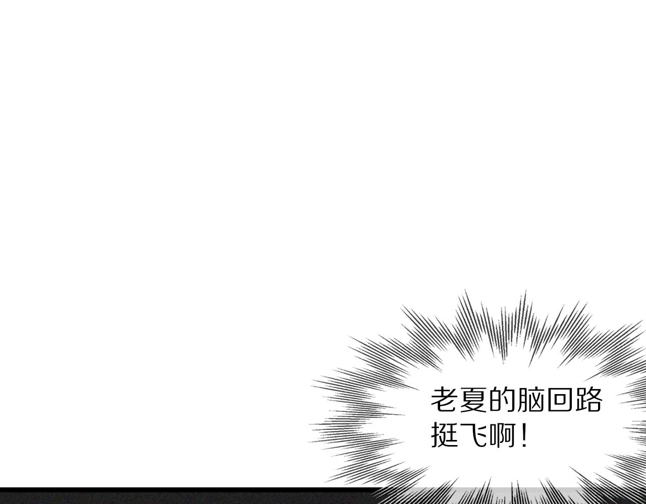 第73话 老夏的脑回路不太正常30