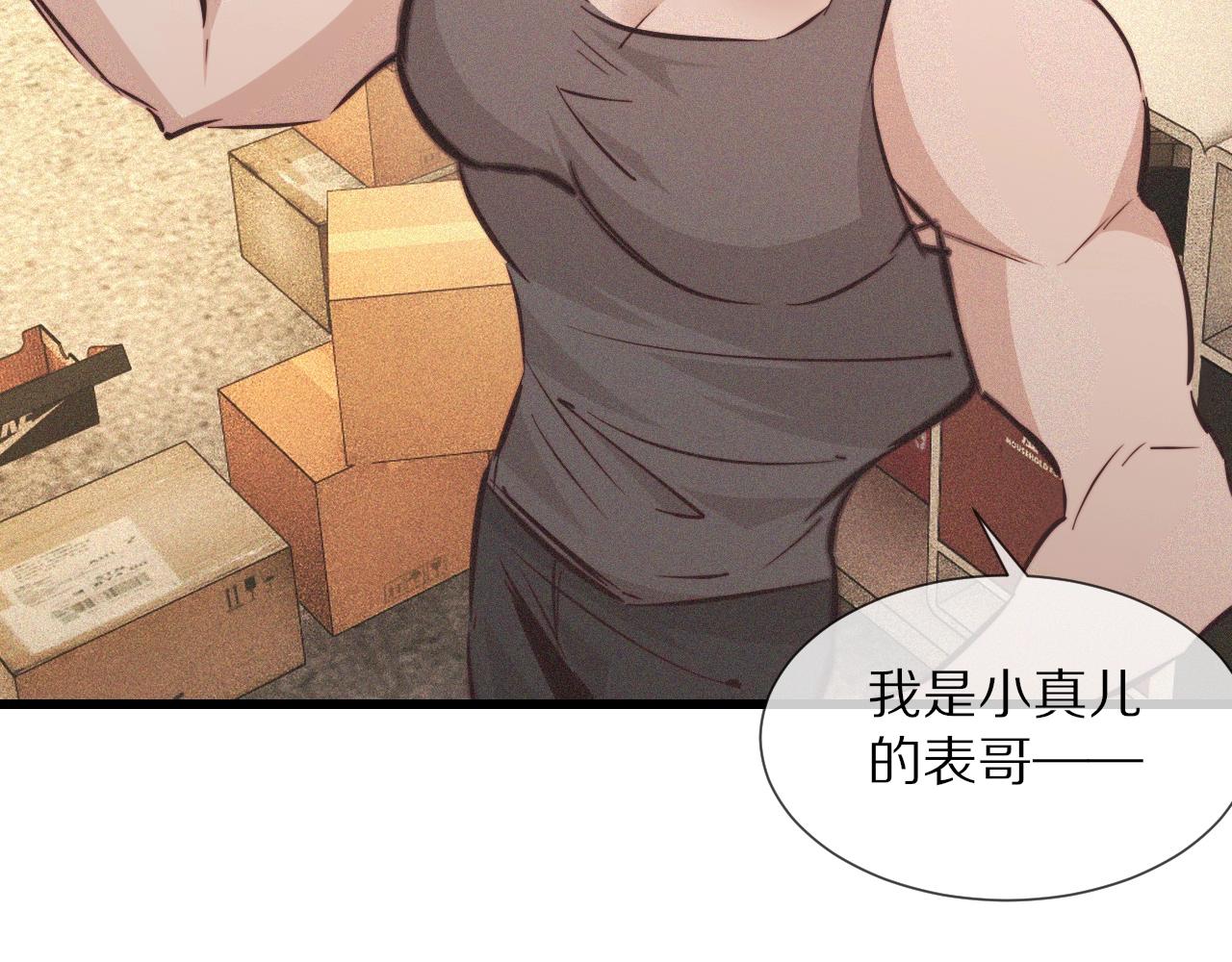 第71话 杨真儿的奇怪表哥76