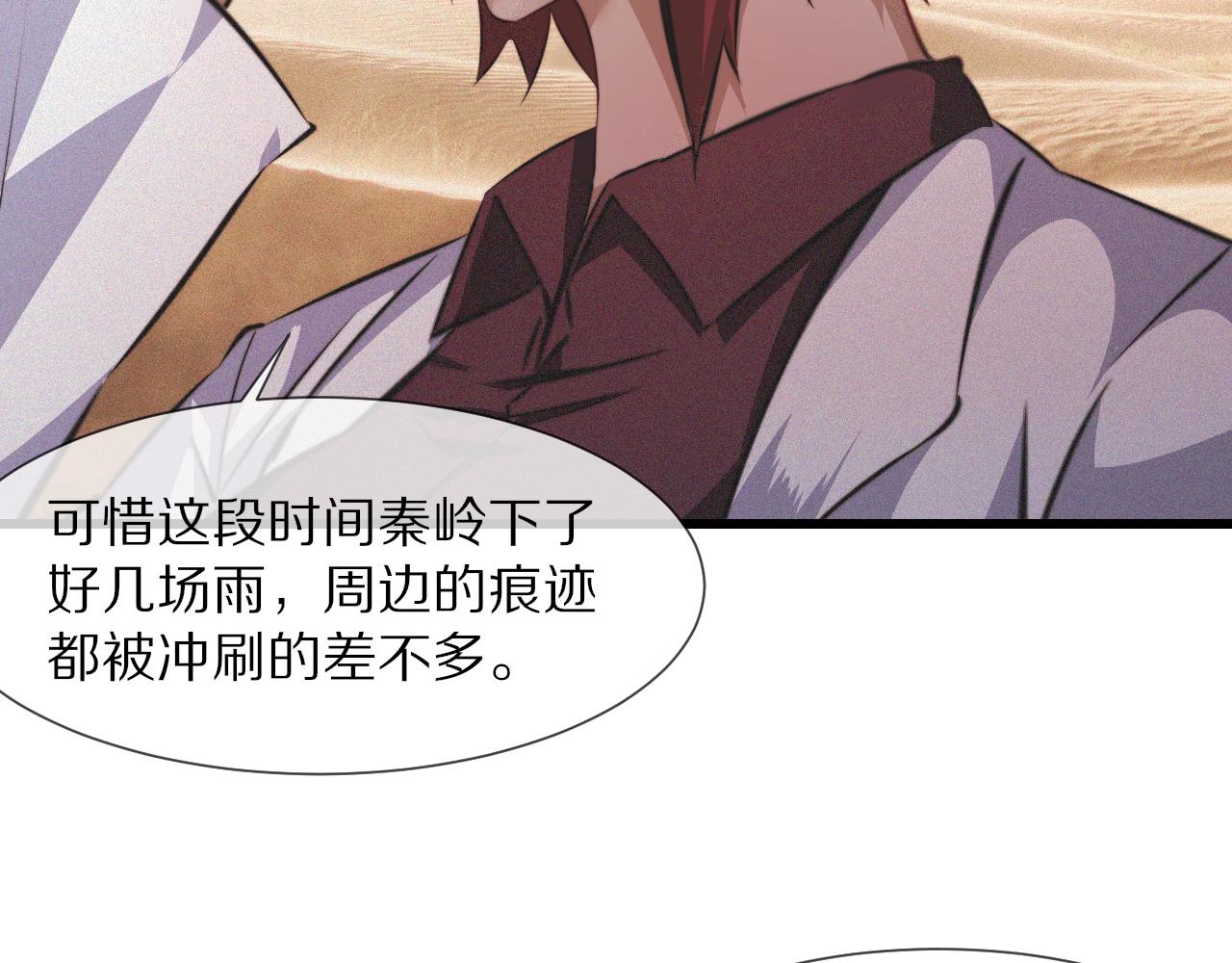 第90话疑似血族的追踪？77