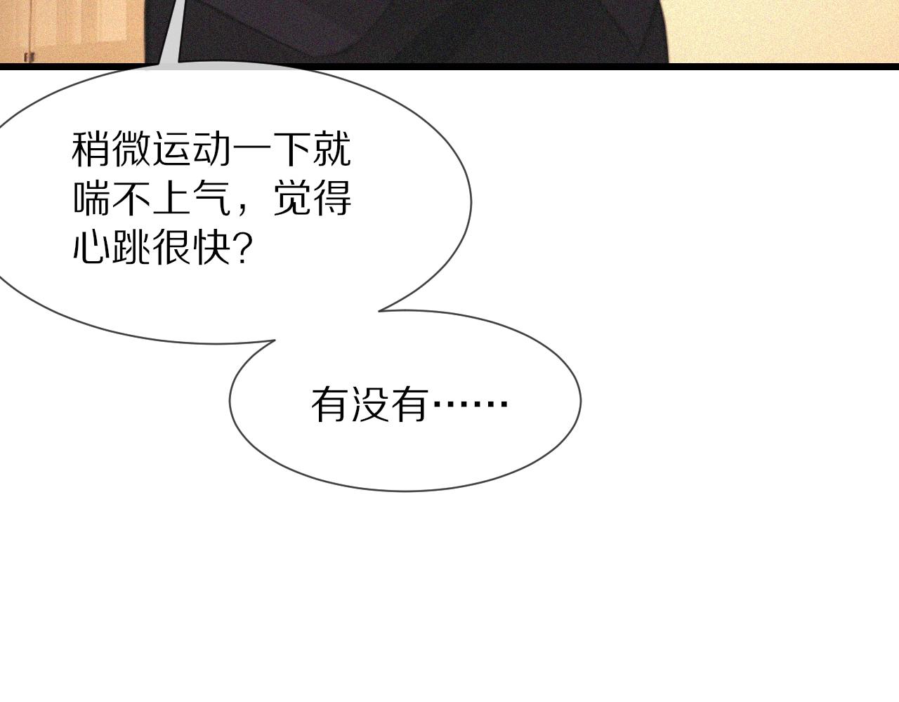 第92话脱口而出的奇怪称谓？63