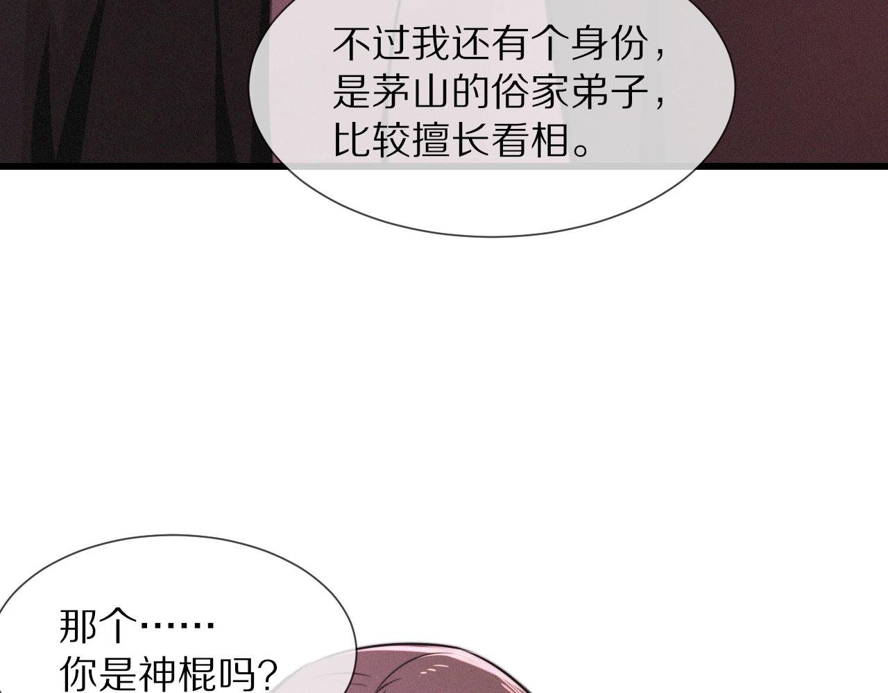 第25话 光头算命66