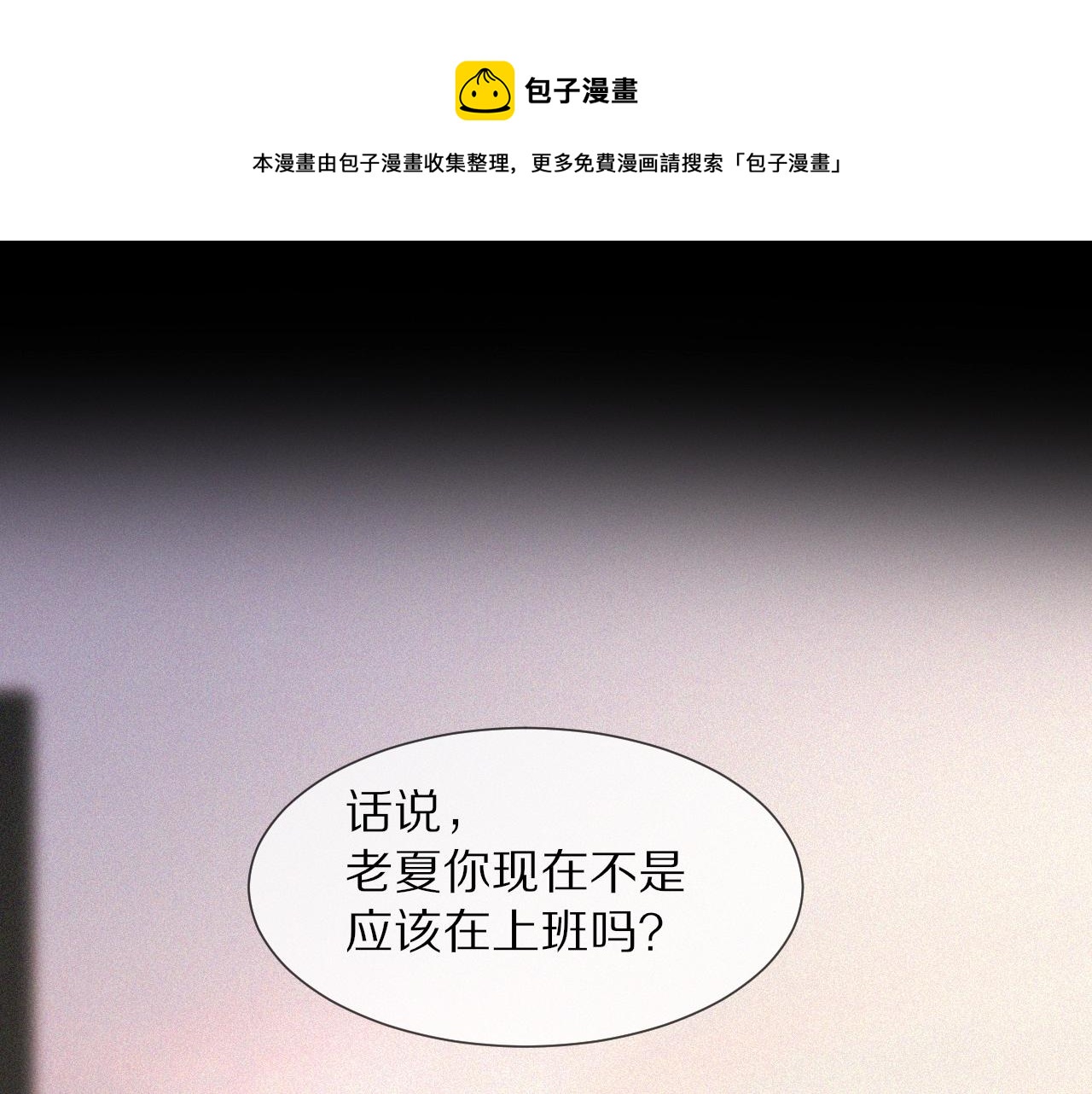 第54话 那个不能看4