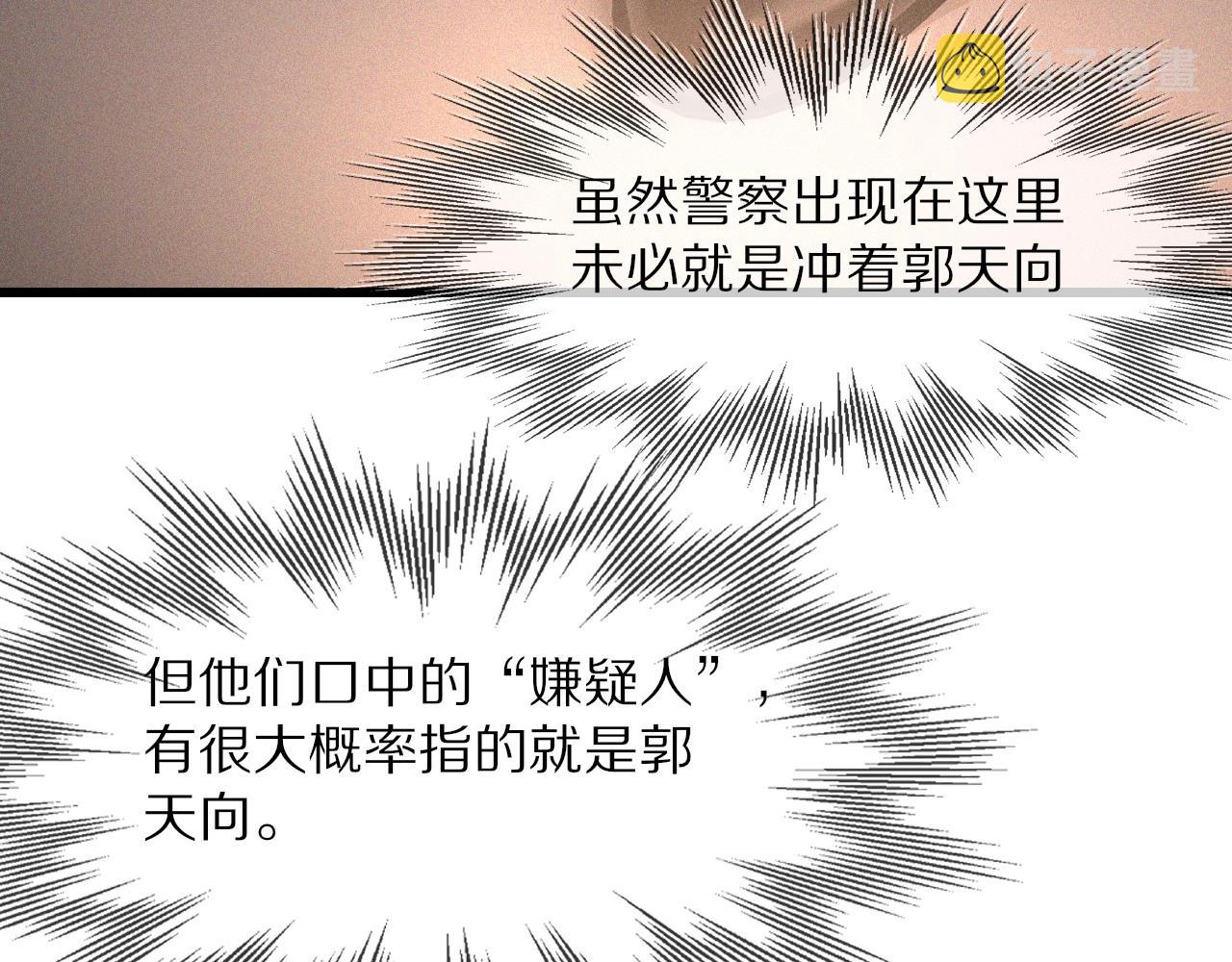第43话 郭天向的记忆7