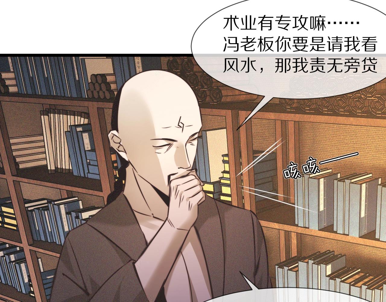 第58话 不要什么事都找道士69