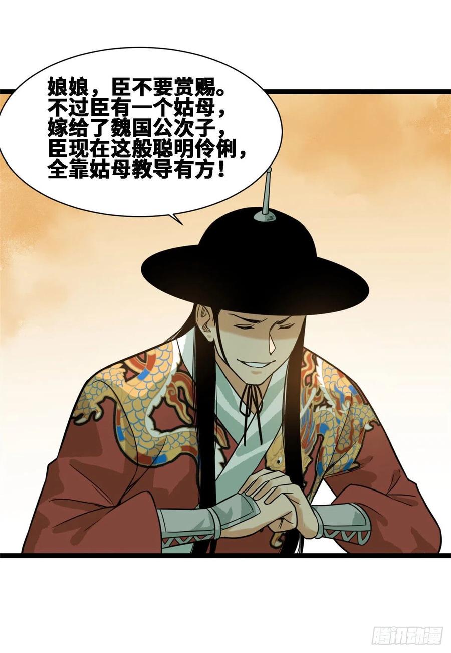 第88话 太皇太后心花怒放49