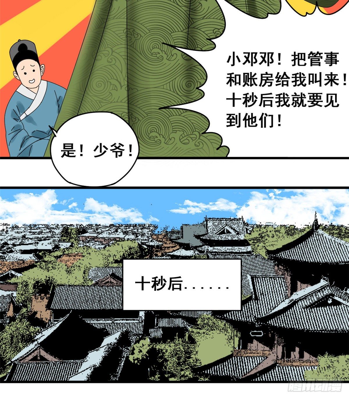 第4话 绝妙挣钱计划6