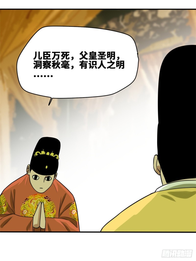 第54话 还真算对了10