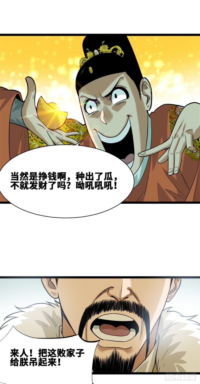 第69话 来抽我呀13