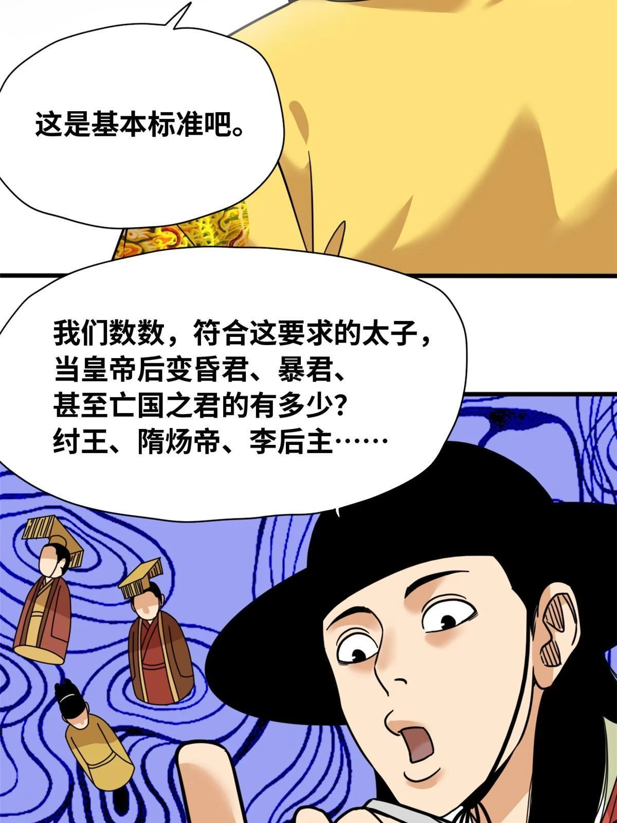 222 方继藩被封侯26