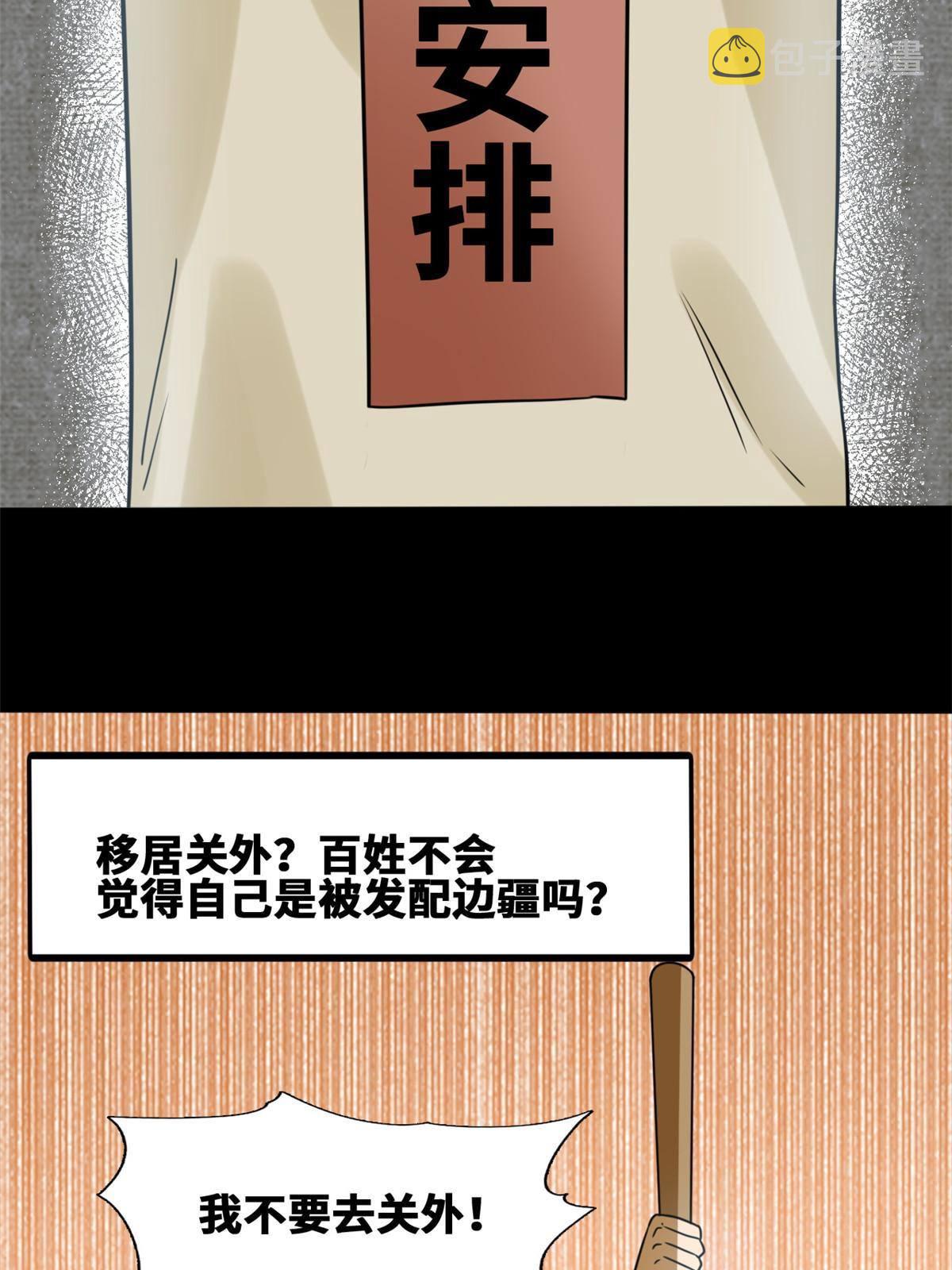 154 流民安置汇报15