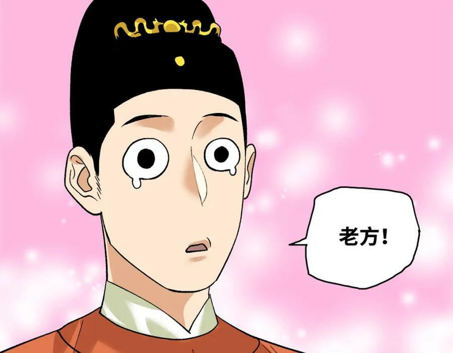 245 老方骂皇帝81