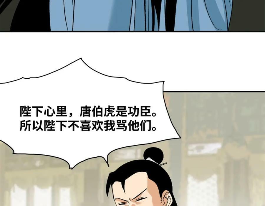 245 老方骂皇帝63