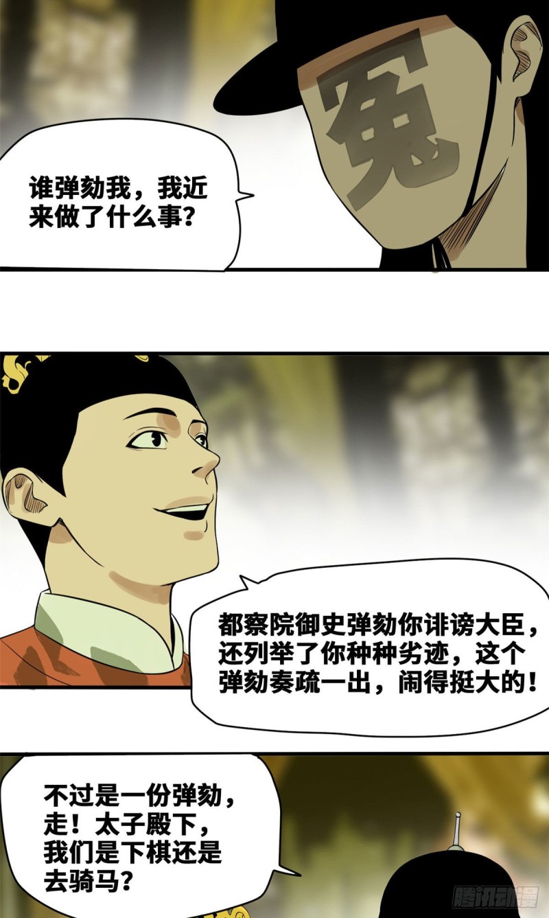 第43话 叛变3